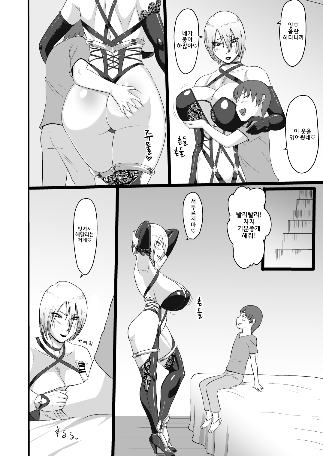 Kinjo no Ivy Oba-san | 이웃집 아이비 아줌마 page 5 full