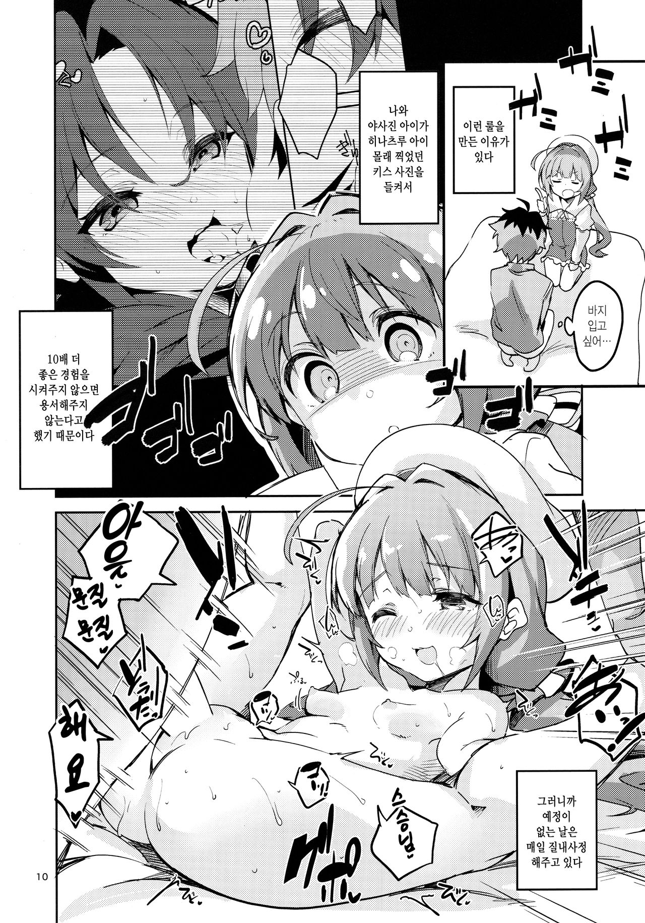 Ryuuou no Kyuujitsu Omote | 용왕의 휴일 겉 page 9 full