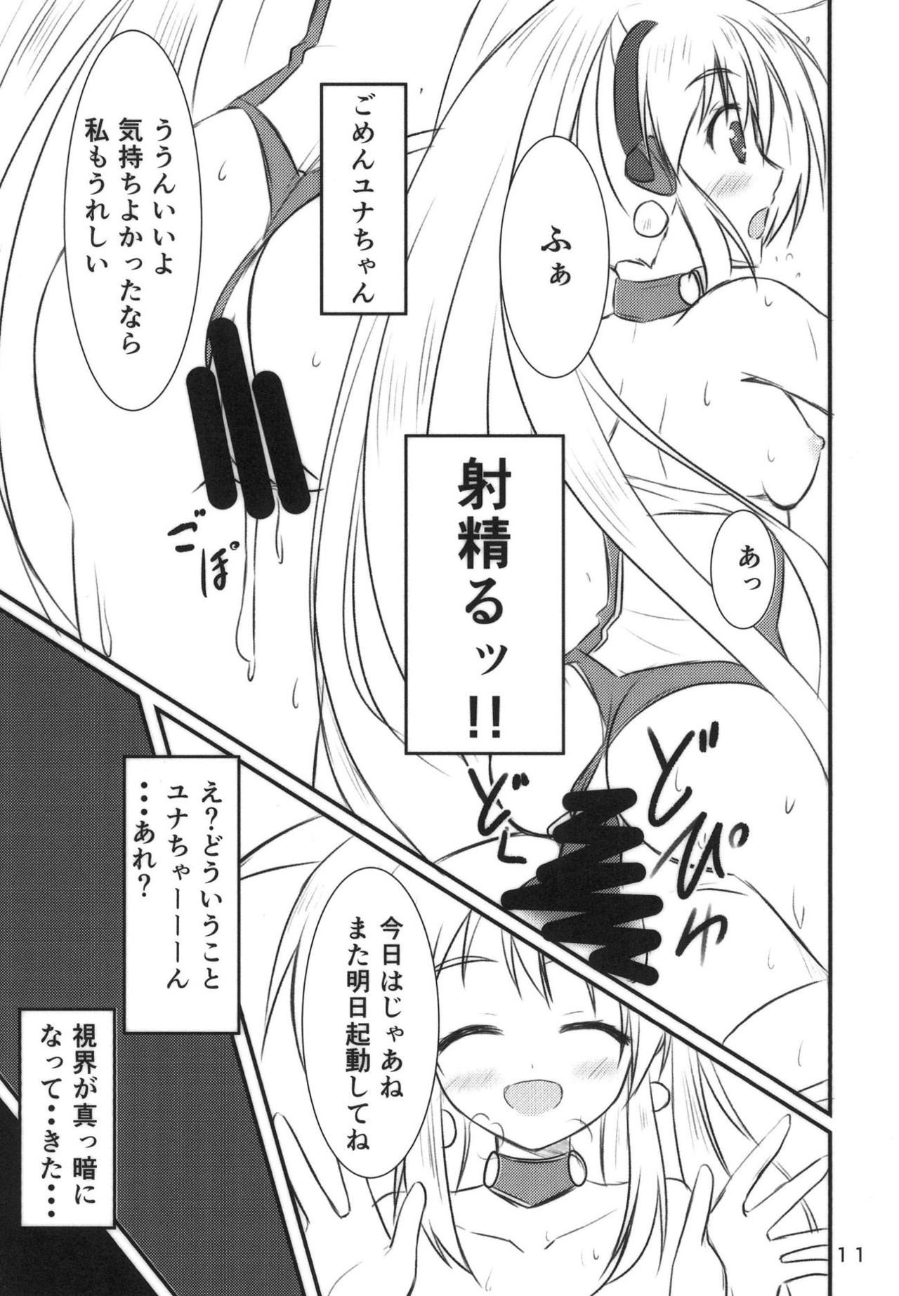 VR: Kagurazaka Yuna page 10 full