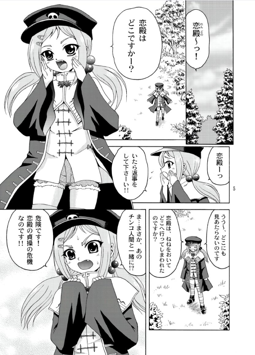 Ren*Nene page 5 full