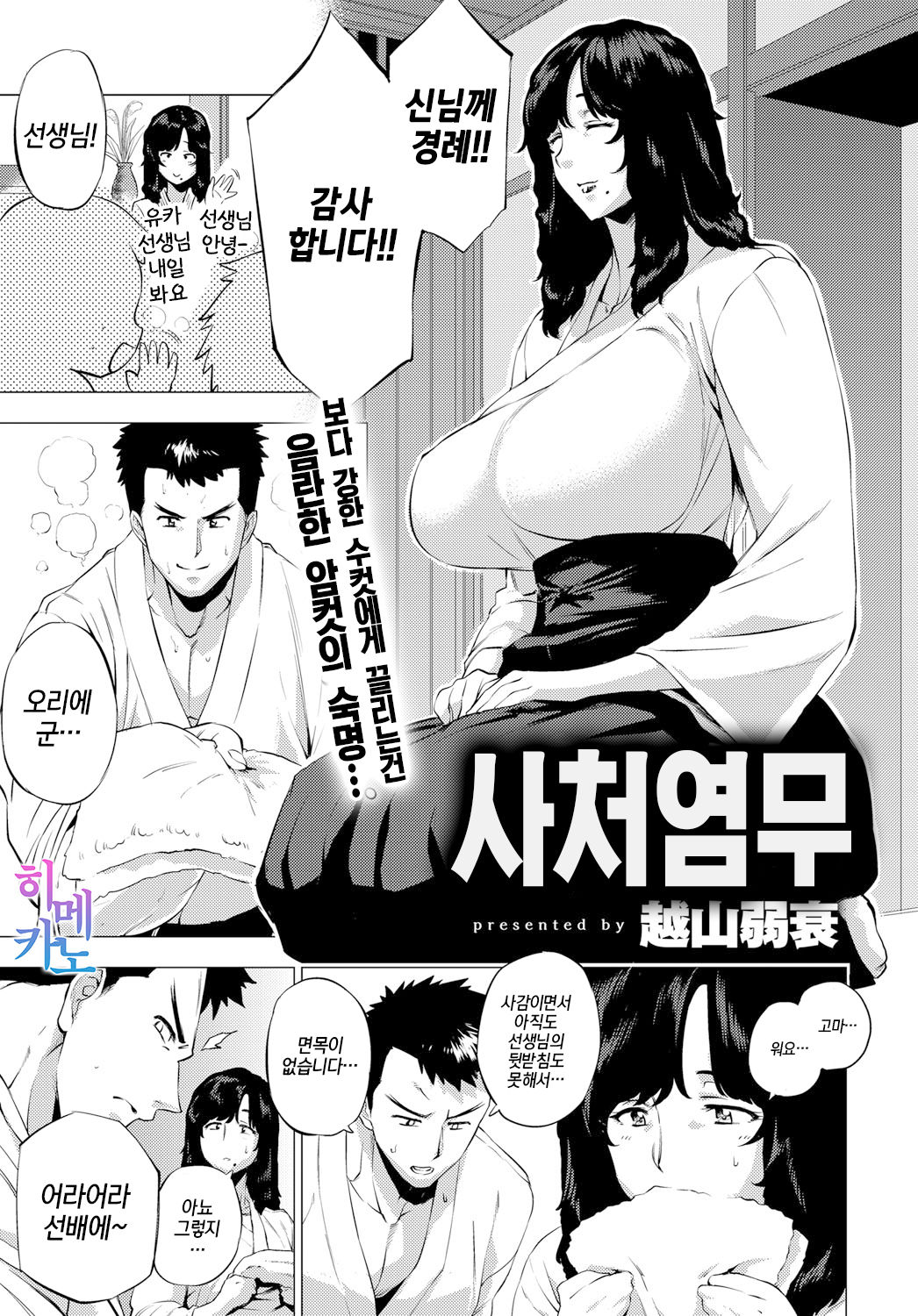Shisaienbu | 사처염무 page 1 full