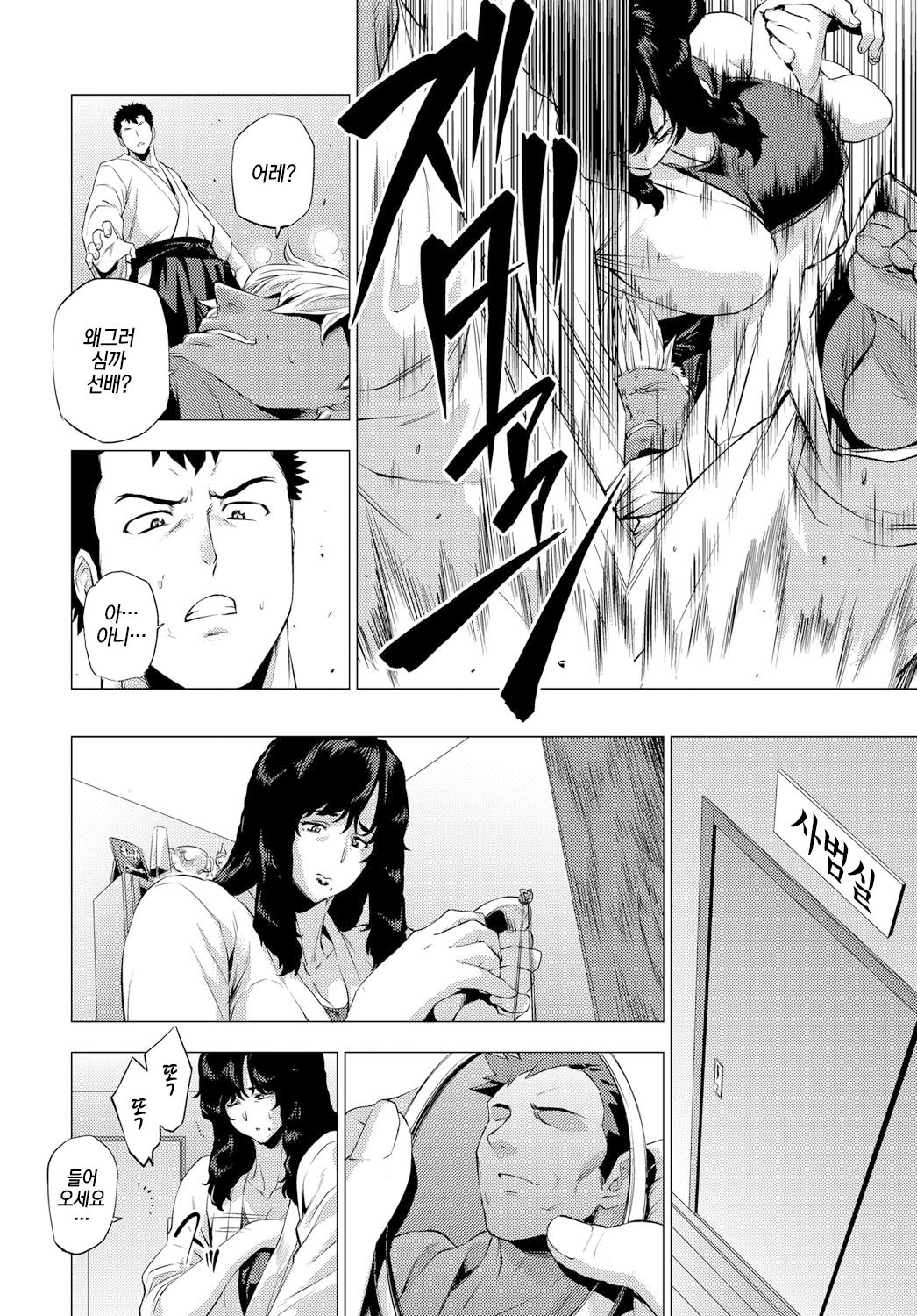 Shisaienbu | 사처염무 page 8 full