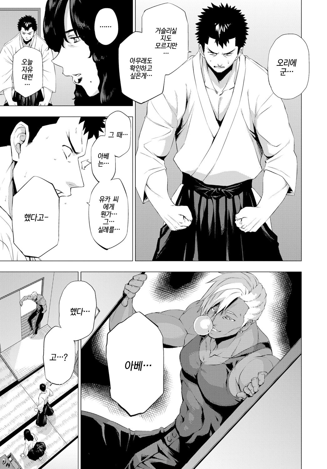Shisaienbu | 사처염무 page 9 full