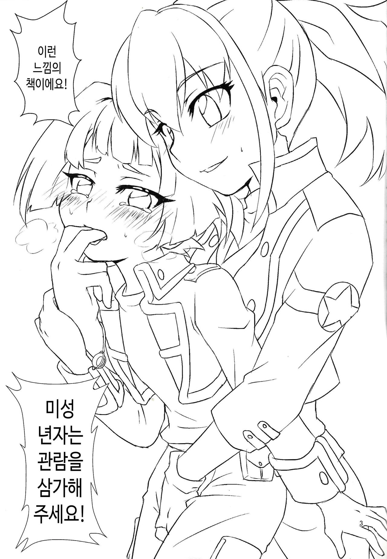 Watashi to Omae de Chouyuugou! | 너랑 나로 초융합! page 2 full
