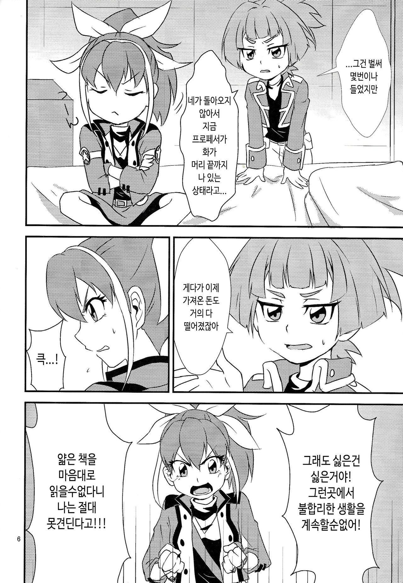 Watashi to Omae de Chouyuugou! | 너랑 나로 초융합! page 5 full