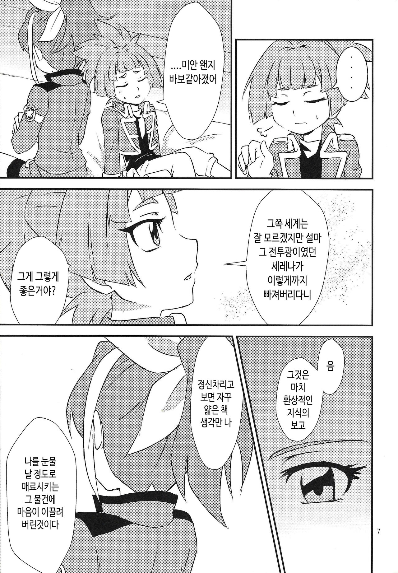 Watashi to Omae de Chouyuugou! | 너랑 나로 초융합! page 6 full
