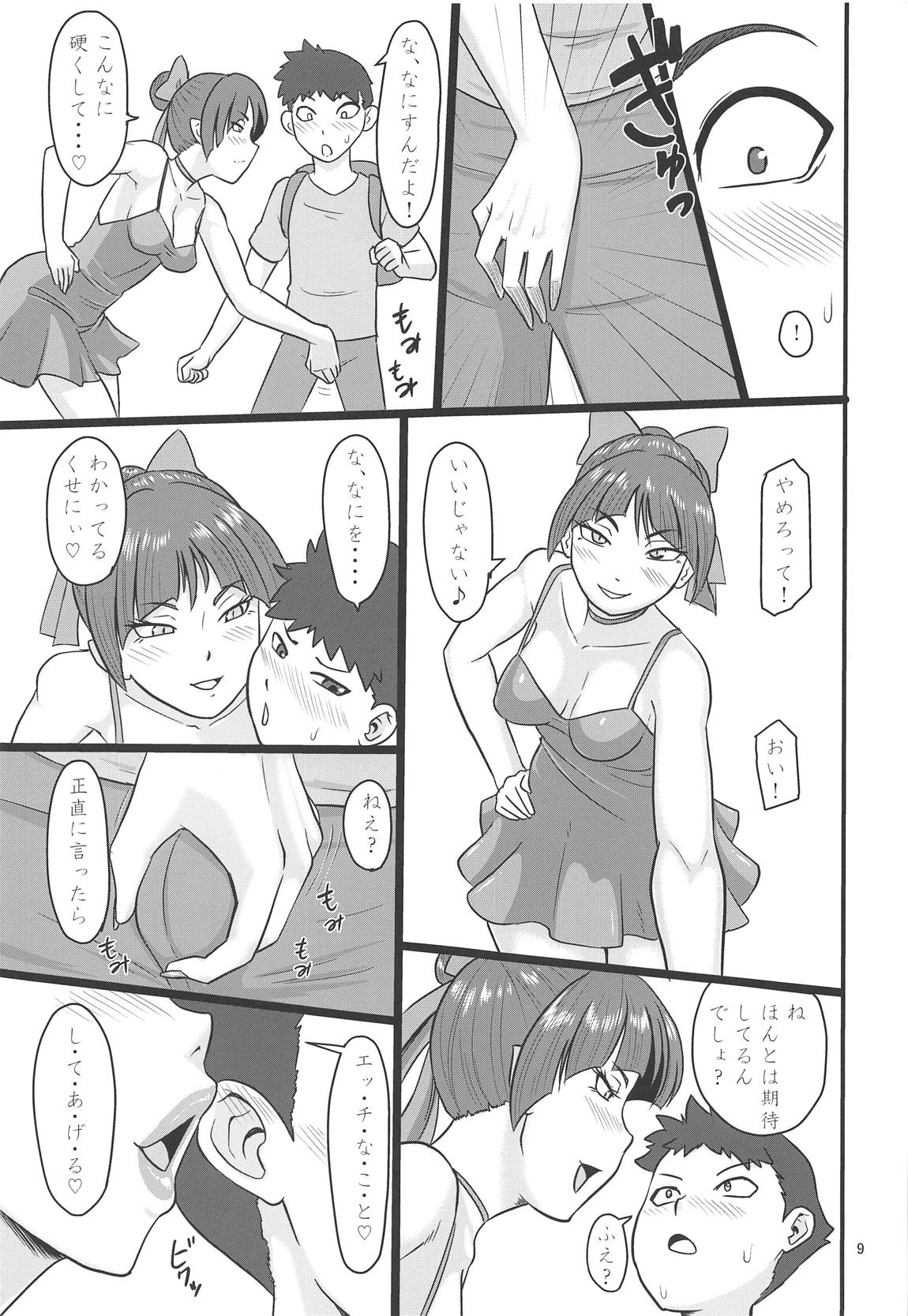 Rojiura no Mesuneko page 8 full