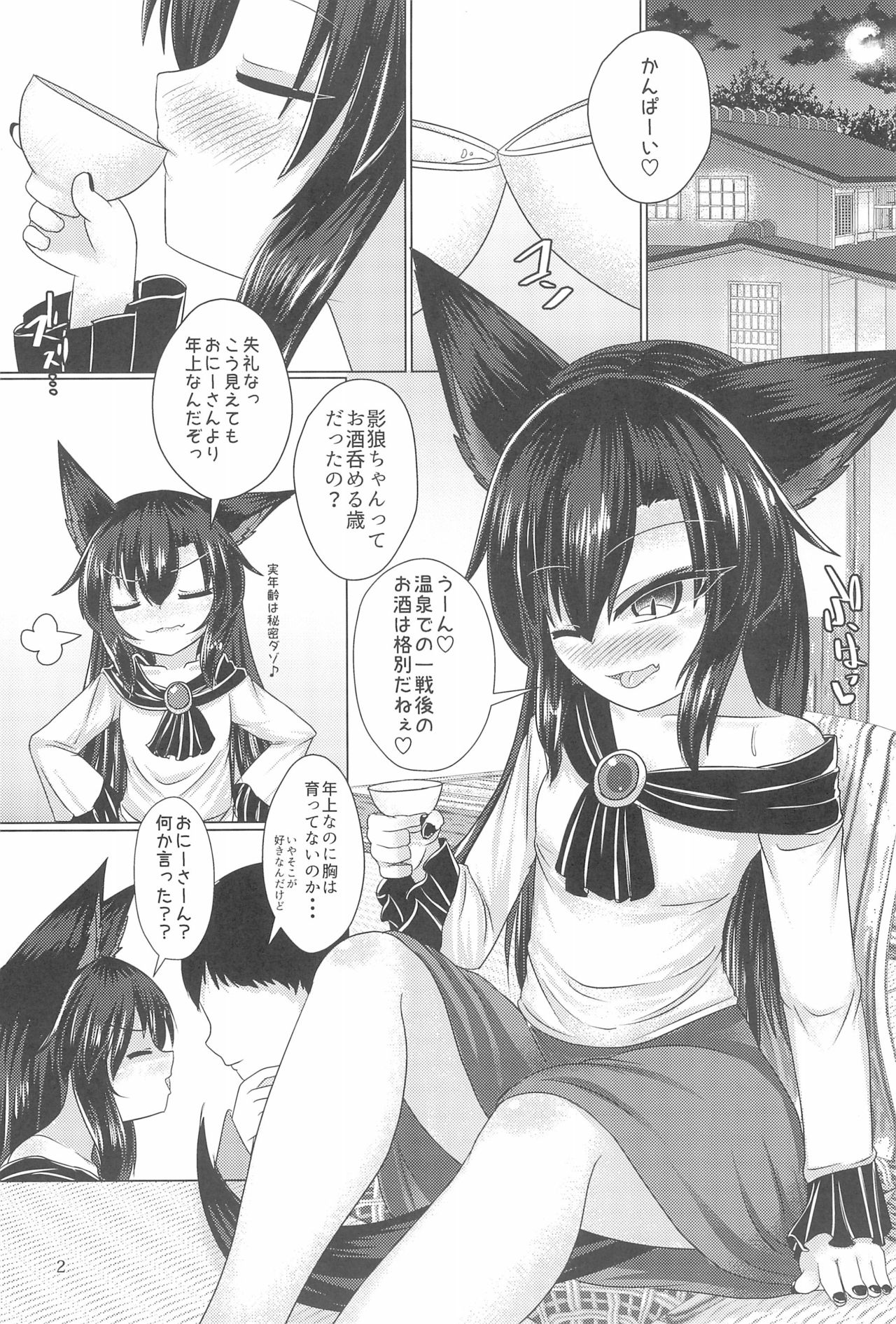 Yoidore Night Wolf page 6 full