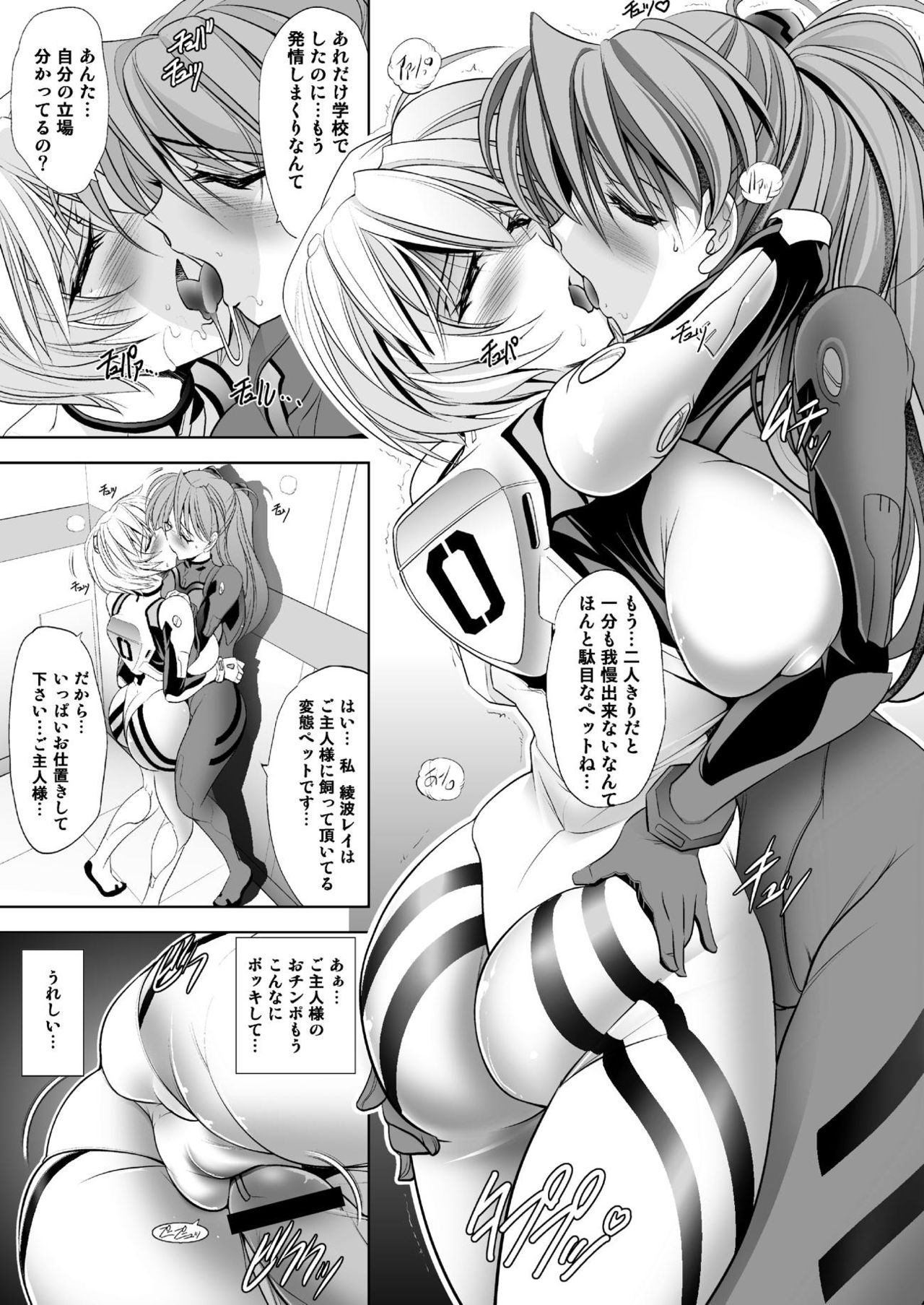 MASTER &amp; SLAVE:II Kiss &amp; Milk page 6 full