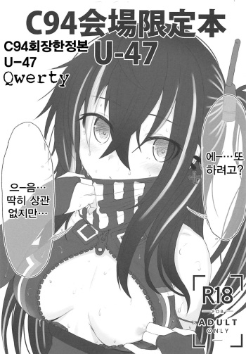 C94 Kaijou Genteibon U-47 | C94회장한정본 U-47 cover