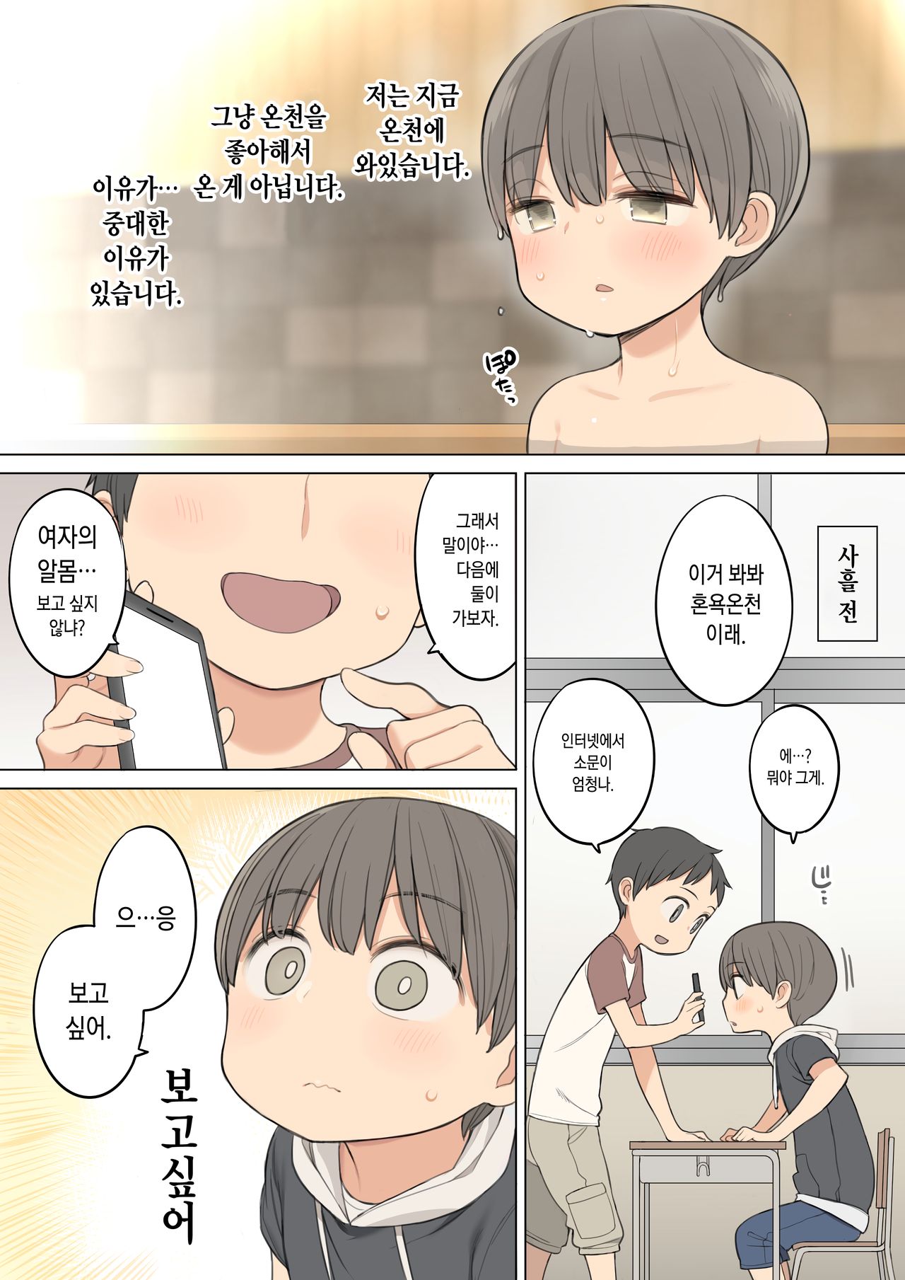 Konyoku Onsen de Toshiue no Onee-san ni Ippai Shasei Sasete Morau Hanashi page 2 full