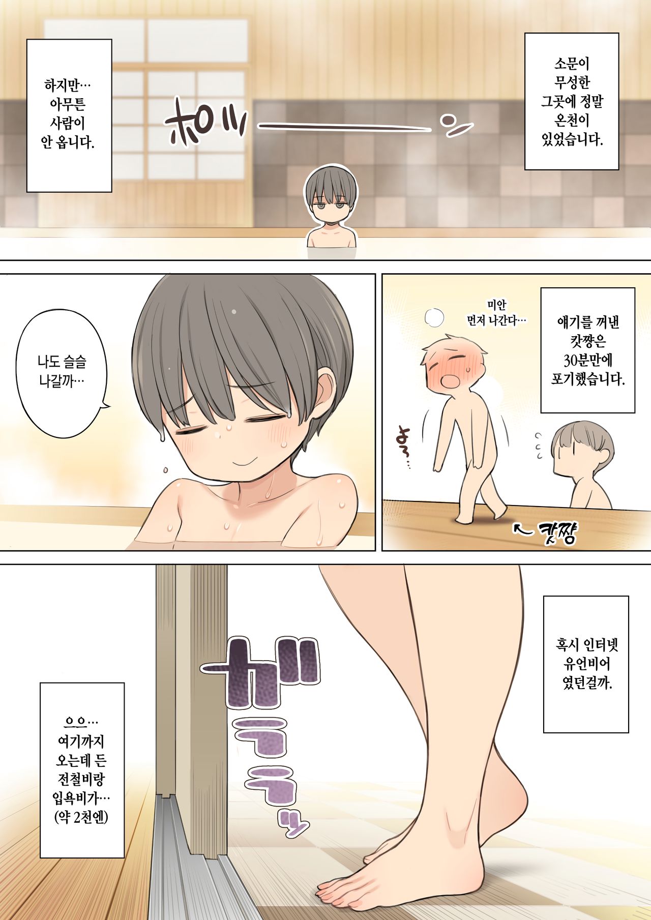 Konyoku Onsen de Toshiue no Onee-san ni Ippai Shasei Sasete Morau Hanashi page 3 full