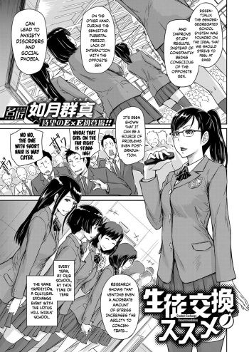 Seitou Koukan no Susume | Student Exchange Recommendation cover