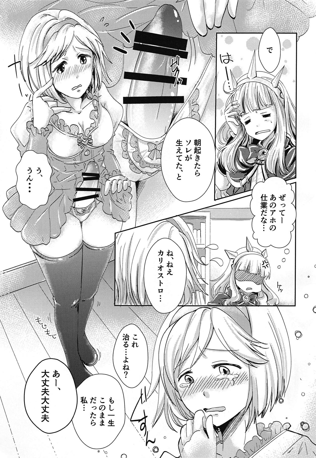 Hatsu Ecchi wa Futa Ecchi page 4 full