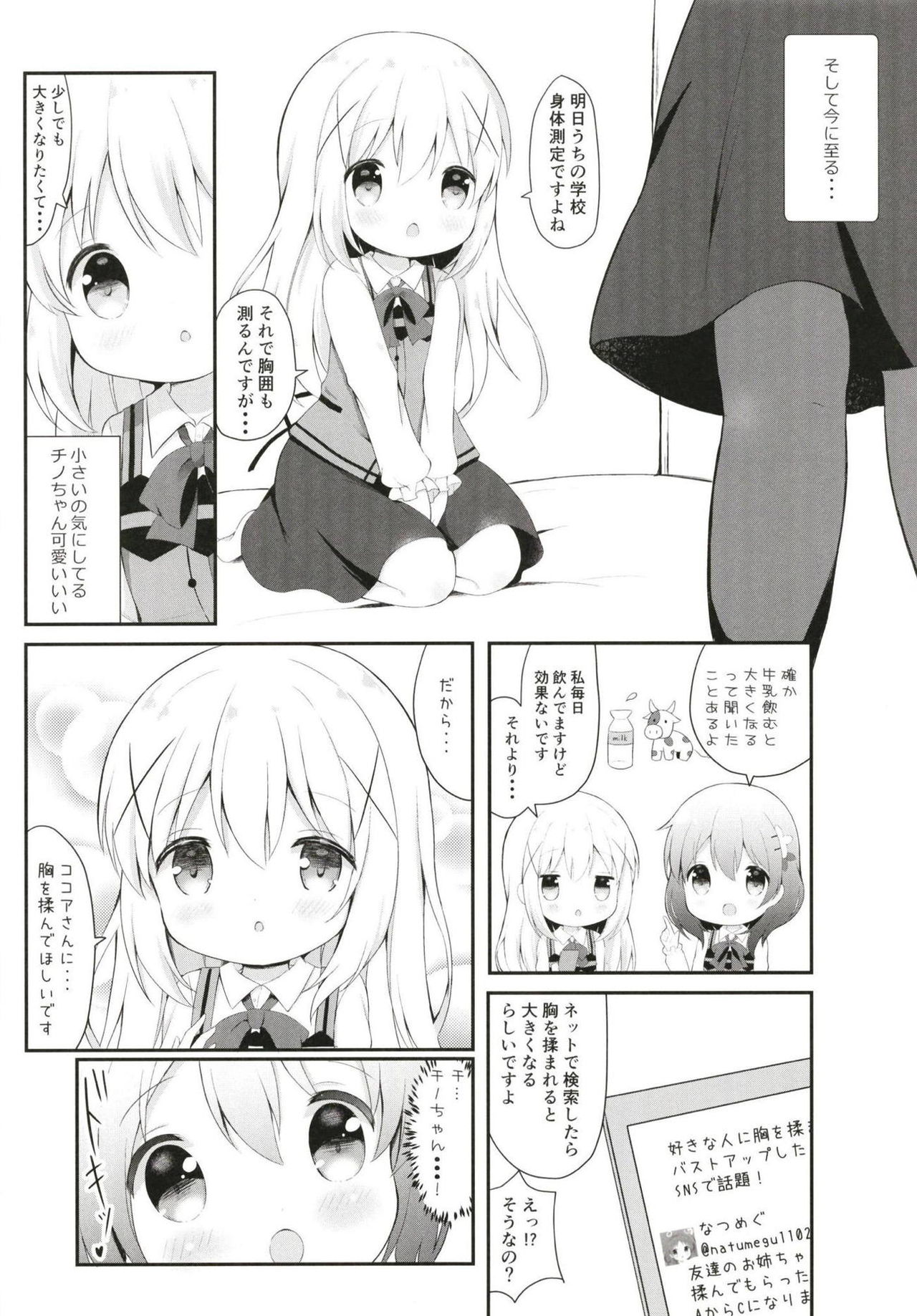 Chino no Shintai Sokutei page 5 full