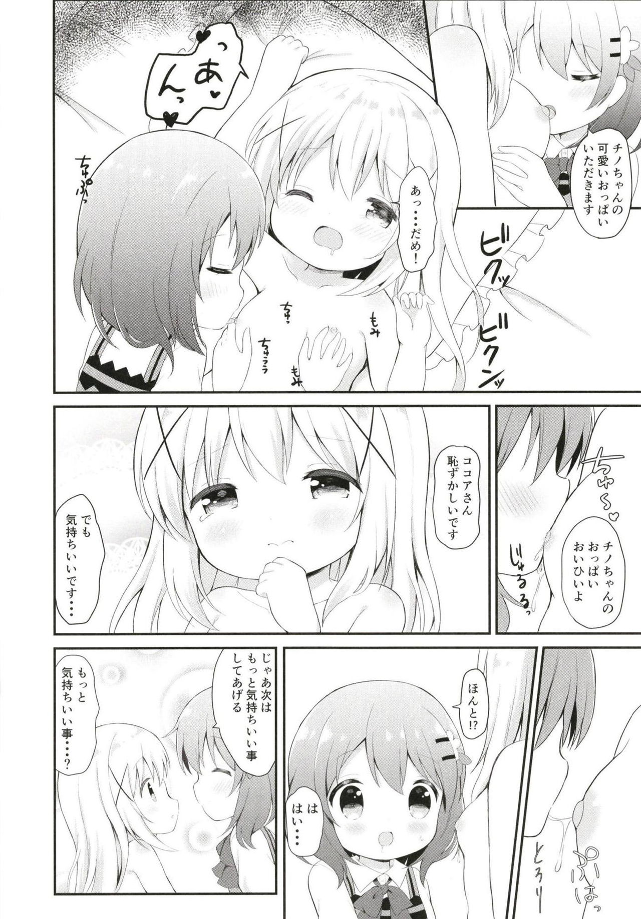 Chino no Shintai Sokutei page 7 full