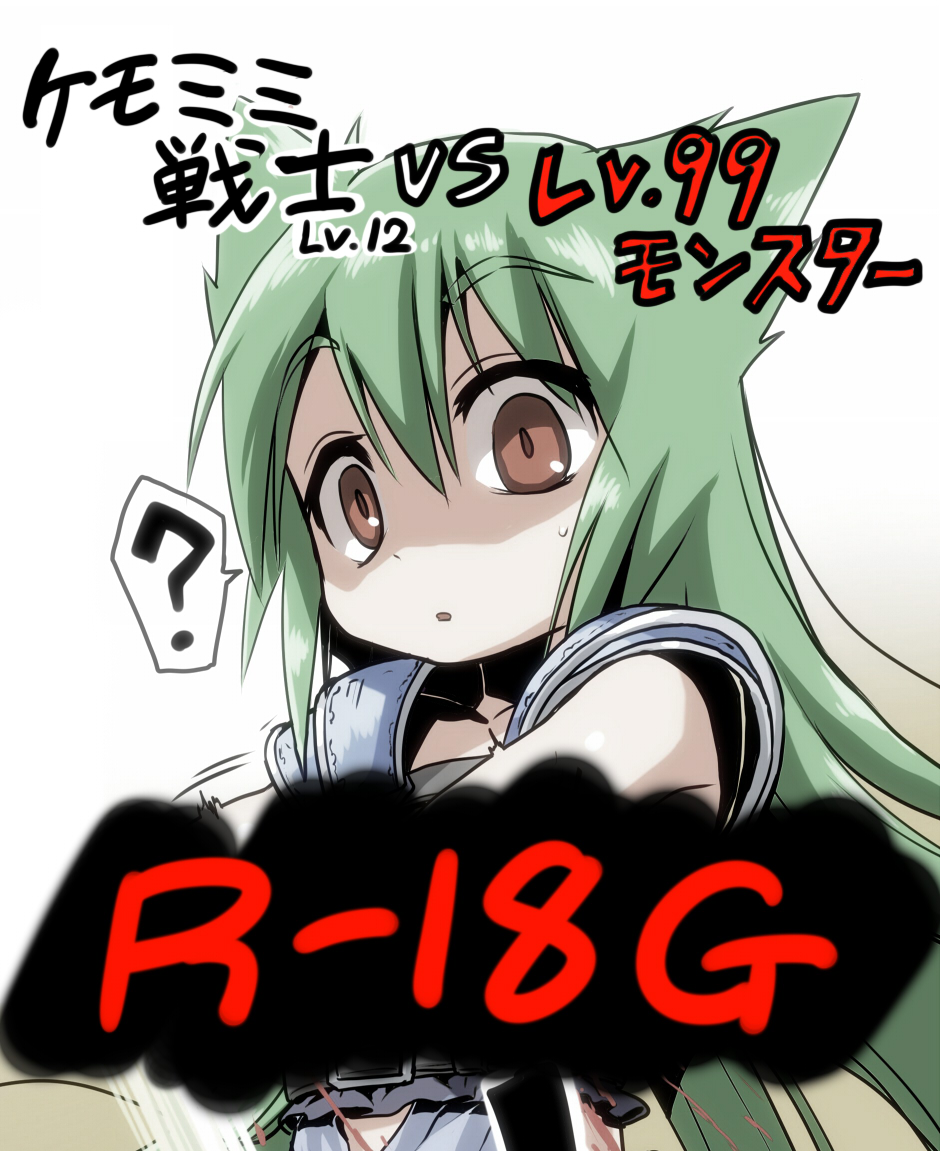Kemomimi Senshi Level 12 vs Level 99 Monster page 1 full