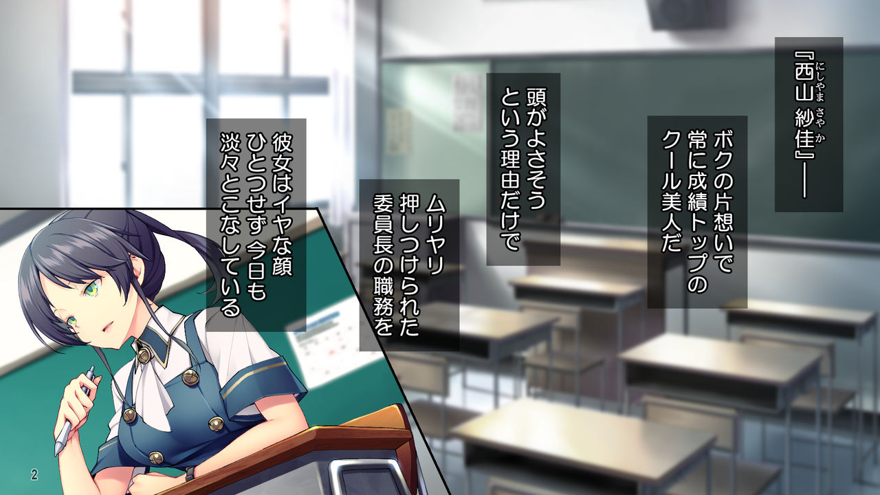 Cool de Buaisou na Iinchou ~Boku dake ga Shiru Muttsuri Sukebe na Sugao~ page 3 full