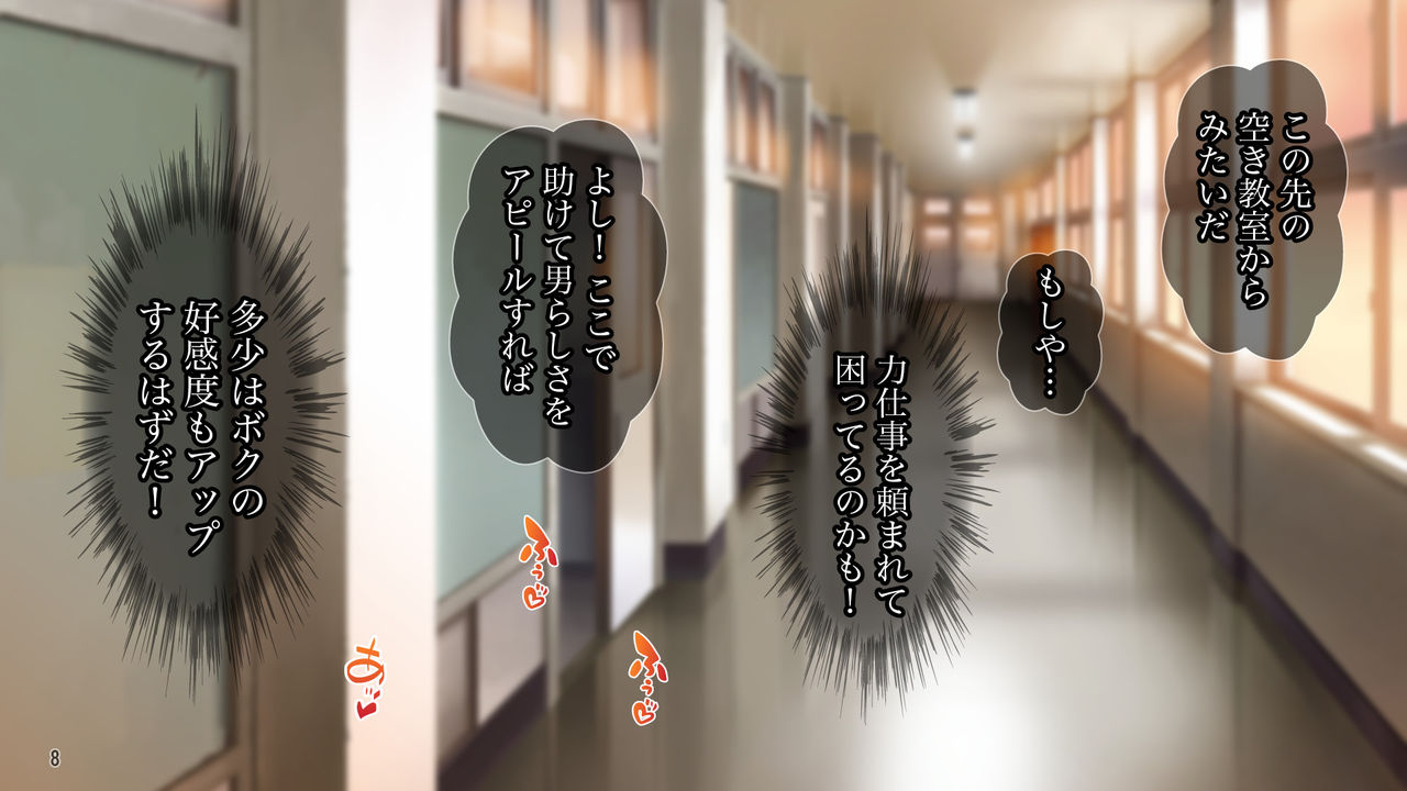 Cool de Buaisou na Iinchou ~Boku dake ga Shiru Muttsuri Sukebe na Sugao~ page 9 full