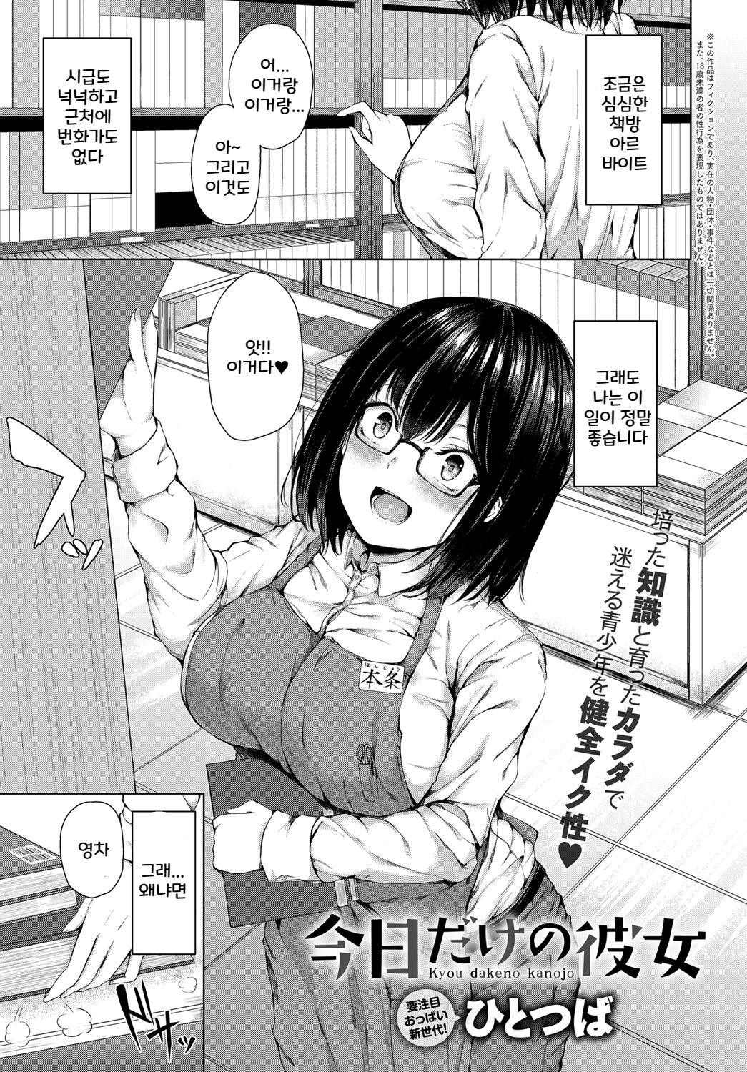 Kyou dake no Kanojo page 1 full