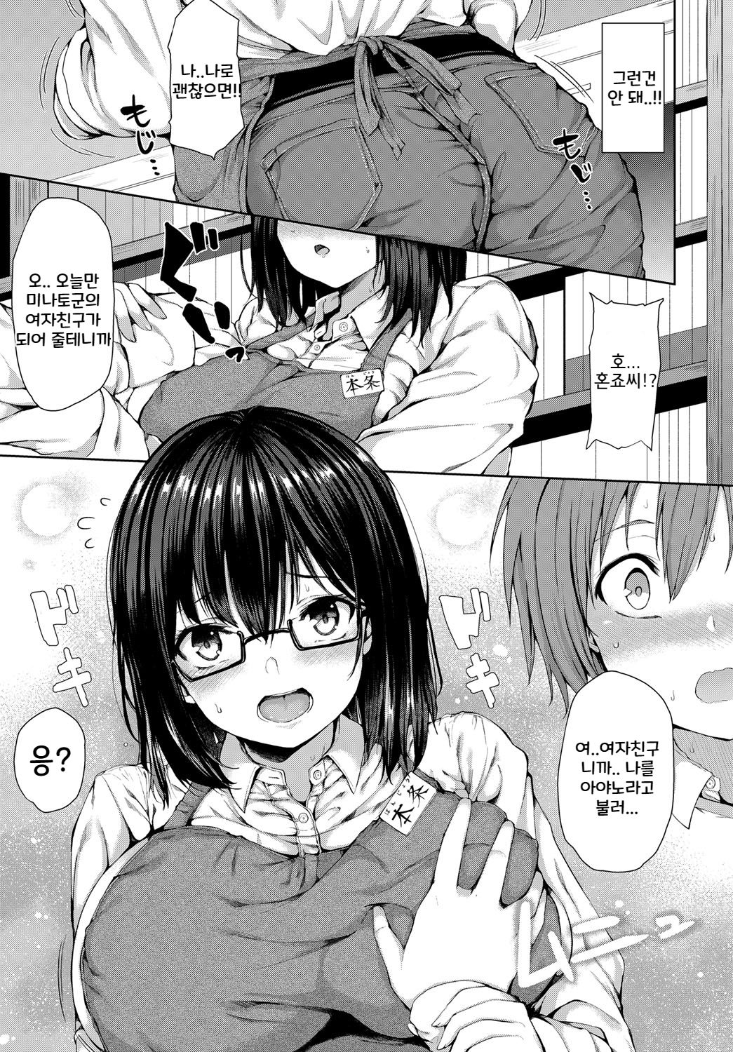 Kyou dake no Kanojo page 7 full