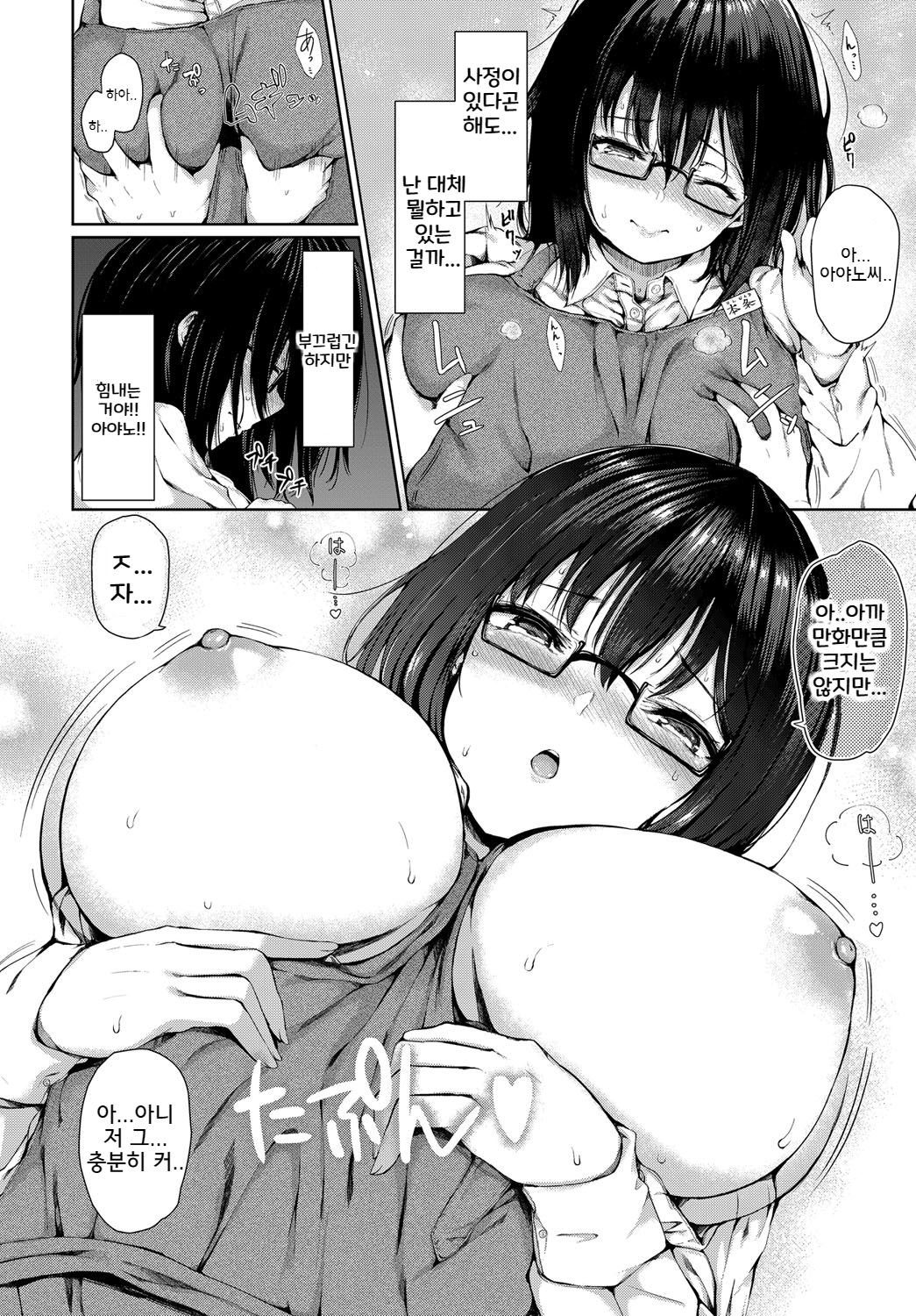 Kyou dake no Kanojo page 8 full