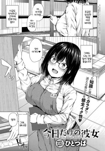 Kyou dake no Kanojo cover