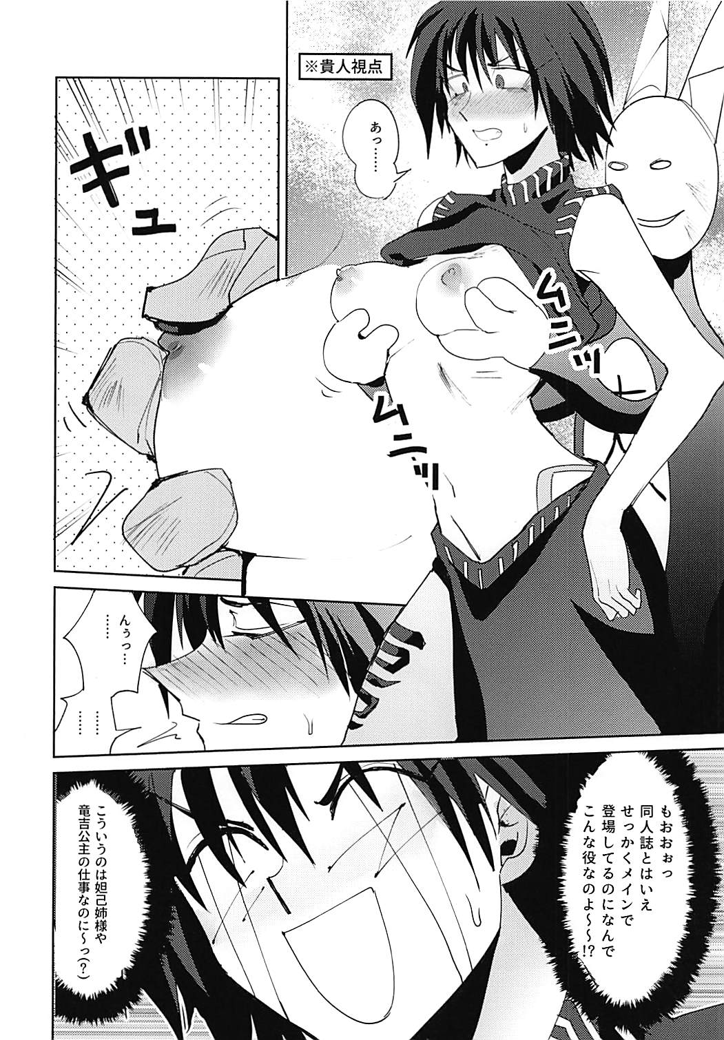 Houshin Engi no Erohon page 5 full