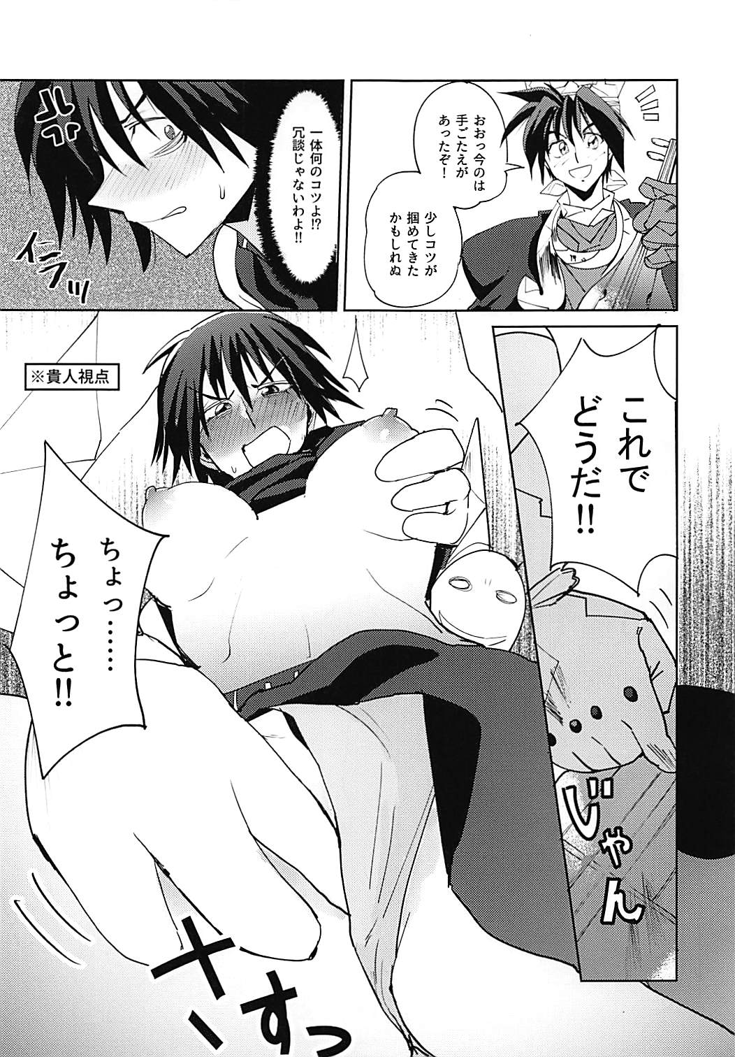 Houshin Engi no Erohon page 6 full