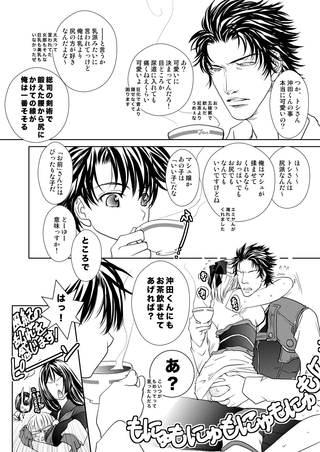 Daijoubu? Oppai Momu? page 2 full