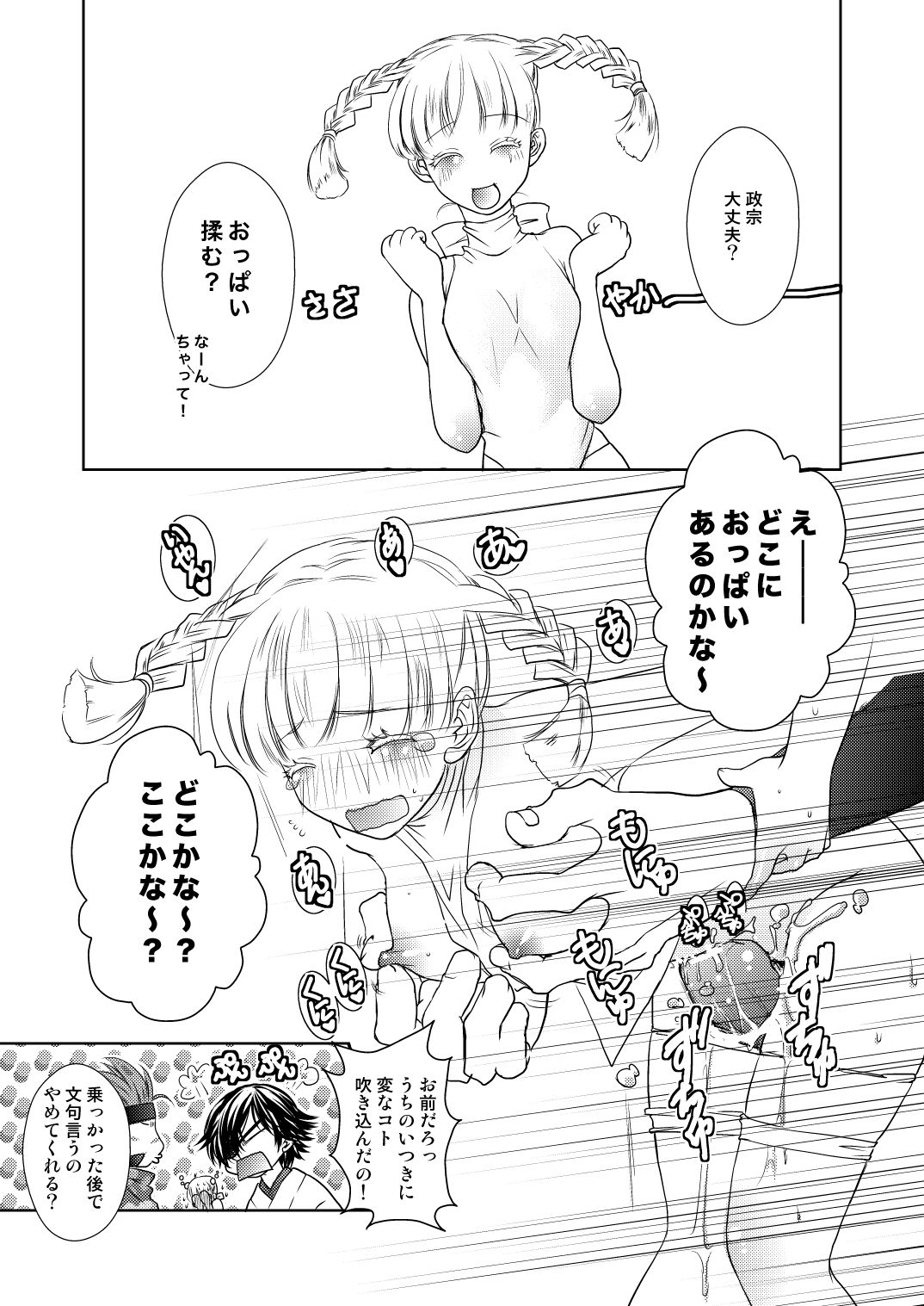 Daijoubu? Oppai Momu? page 3 full
