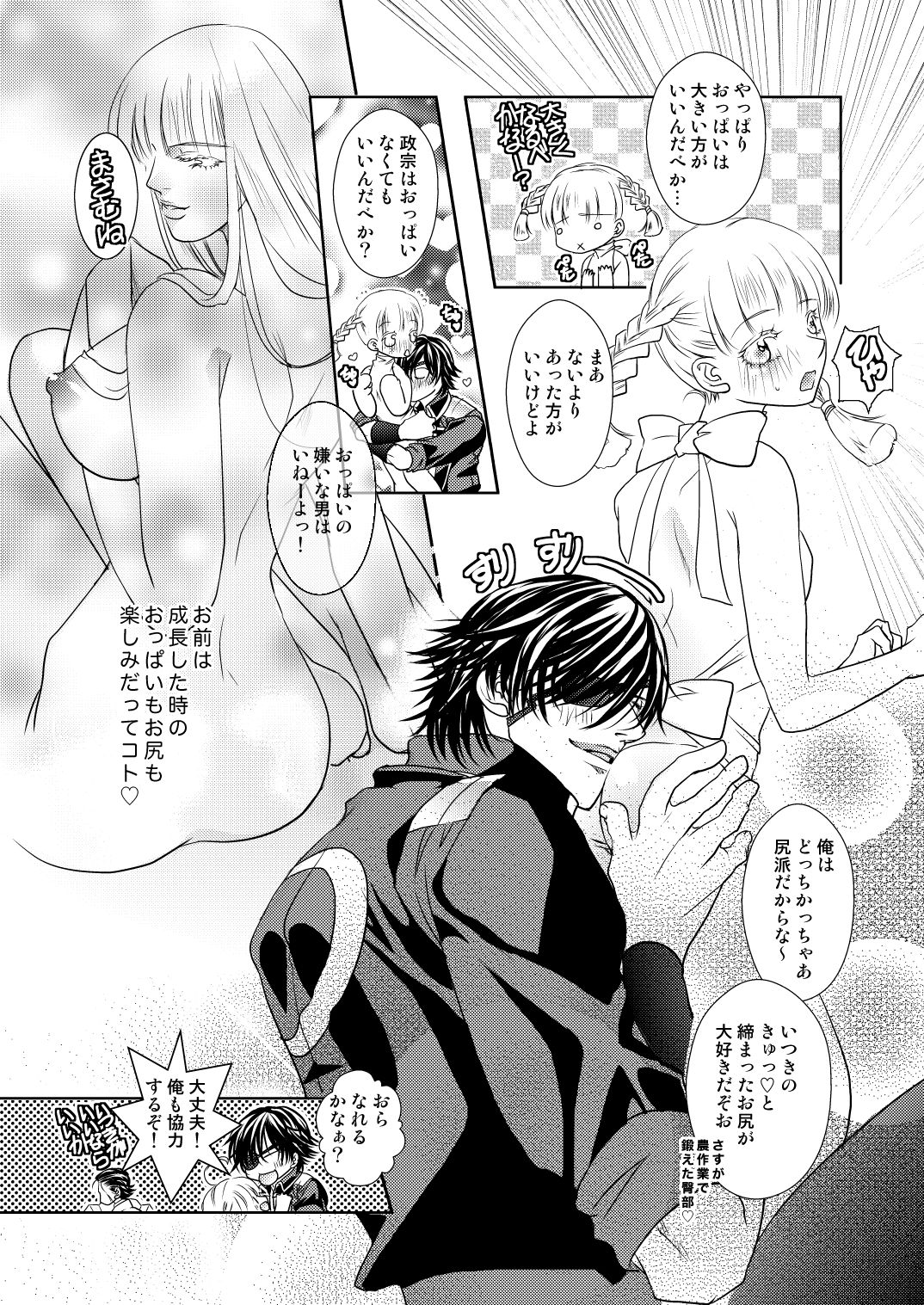 Daijoubu? Oppai Momu? page 4 full