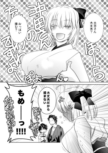 Daijoubu? Oppai Momu? cover