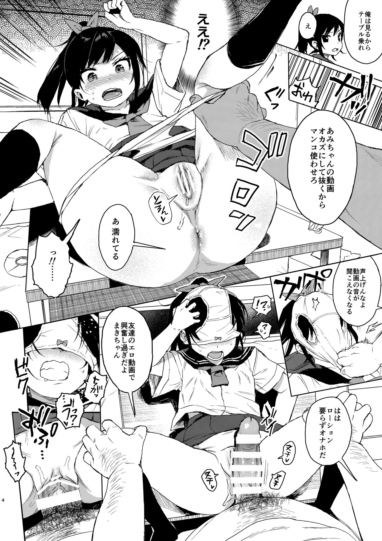 JC no Omake page 4 full