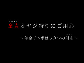 Doutei Oyajigari ni Goyoujin ~Nenkin Chinpo wa Watashi no Saifu~ cover