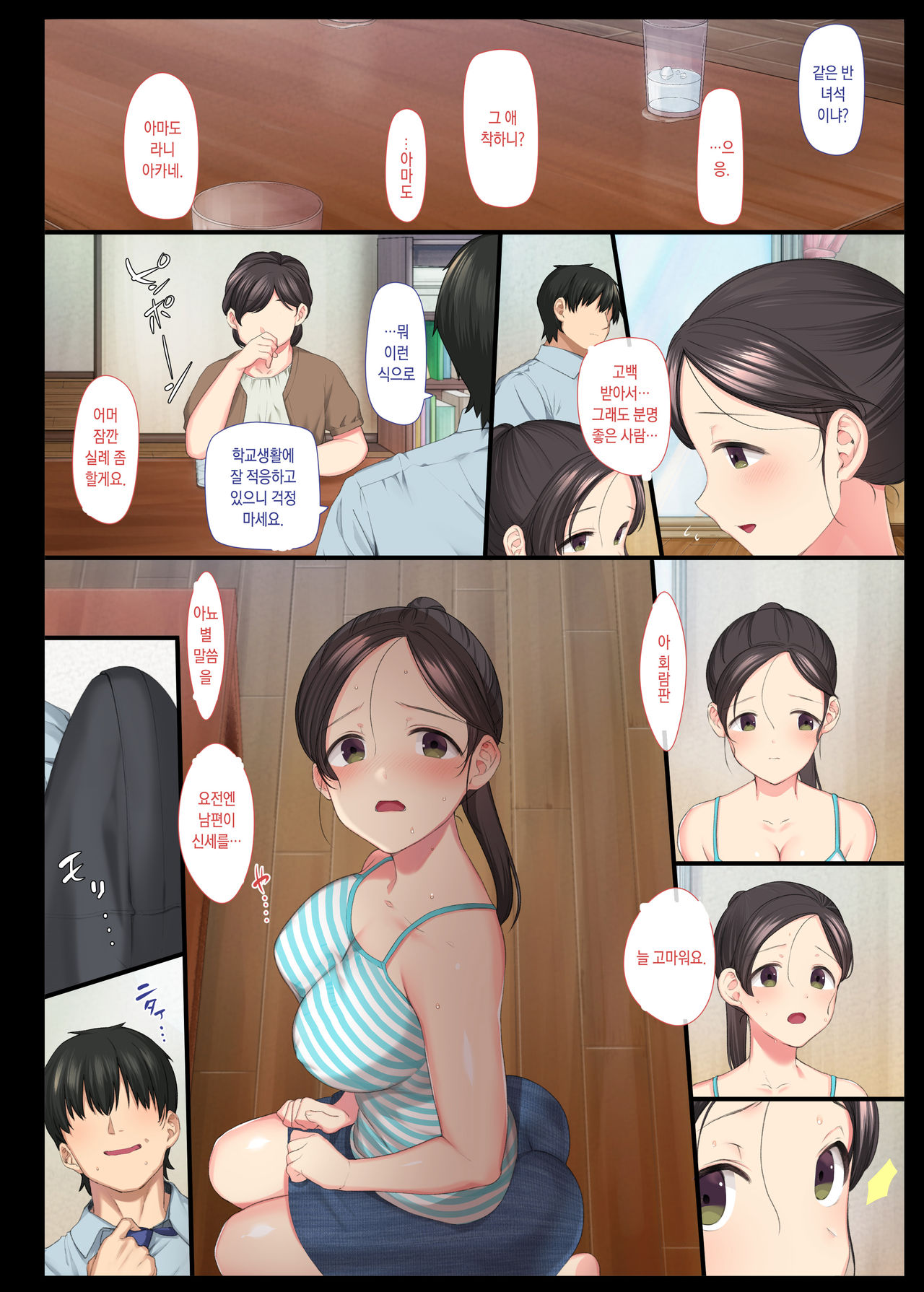 InCha Bishoujo wa, Tannin ni Okasarete mo Ikimakuru Zenpen | 음침한 미소녀는 담임에게 범해저도 마구 가버린다 page 8 full