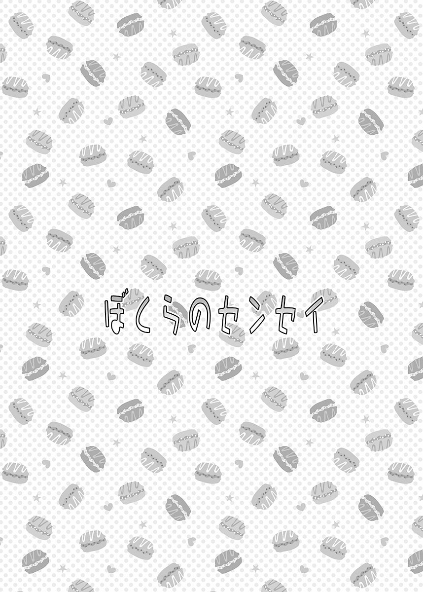 Bokura no sensei page 3 full