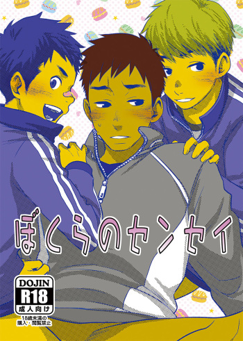 Bokura no sensei cover