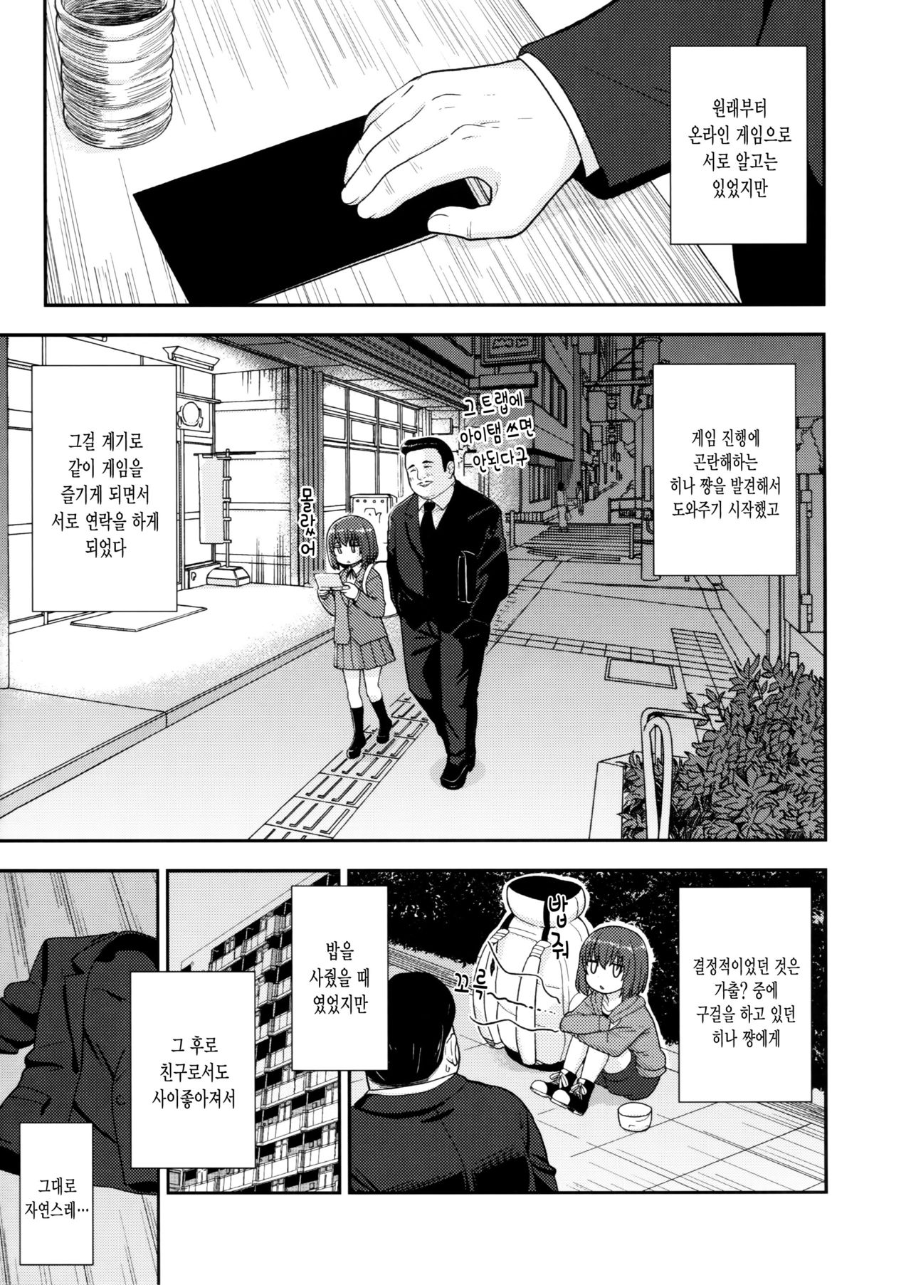 Enkou Rock 'n' Roll Fever | 원교 로큰롤 피버 page 4 full