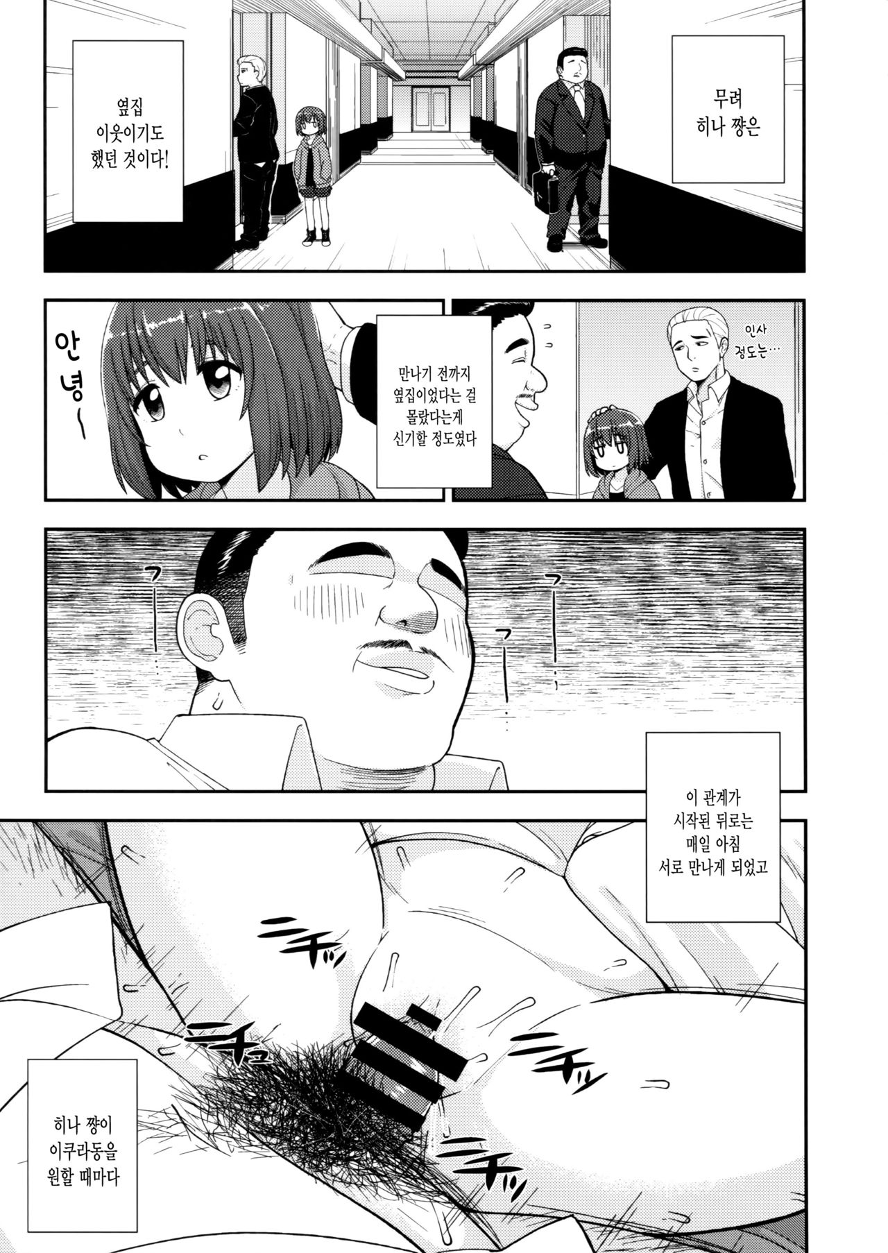 Enkou Rock 'n' Roll Fever | 원교 로큰롤 피버 page 6 full