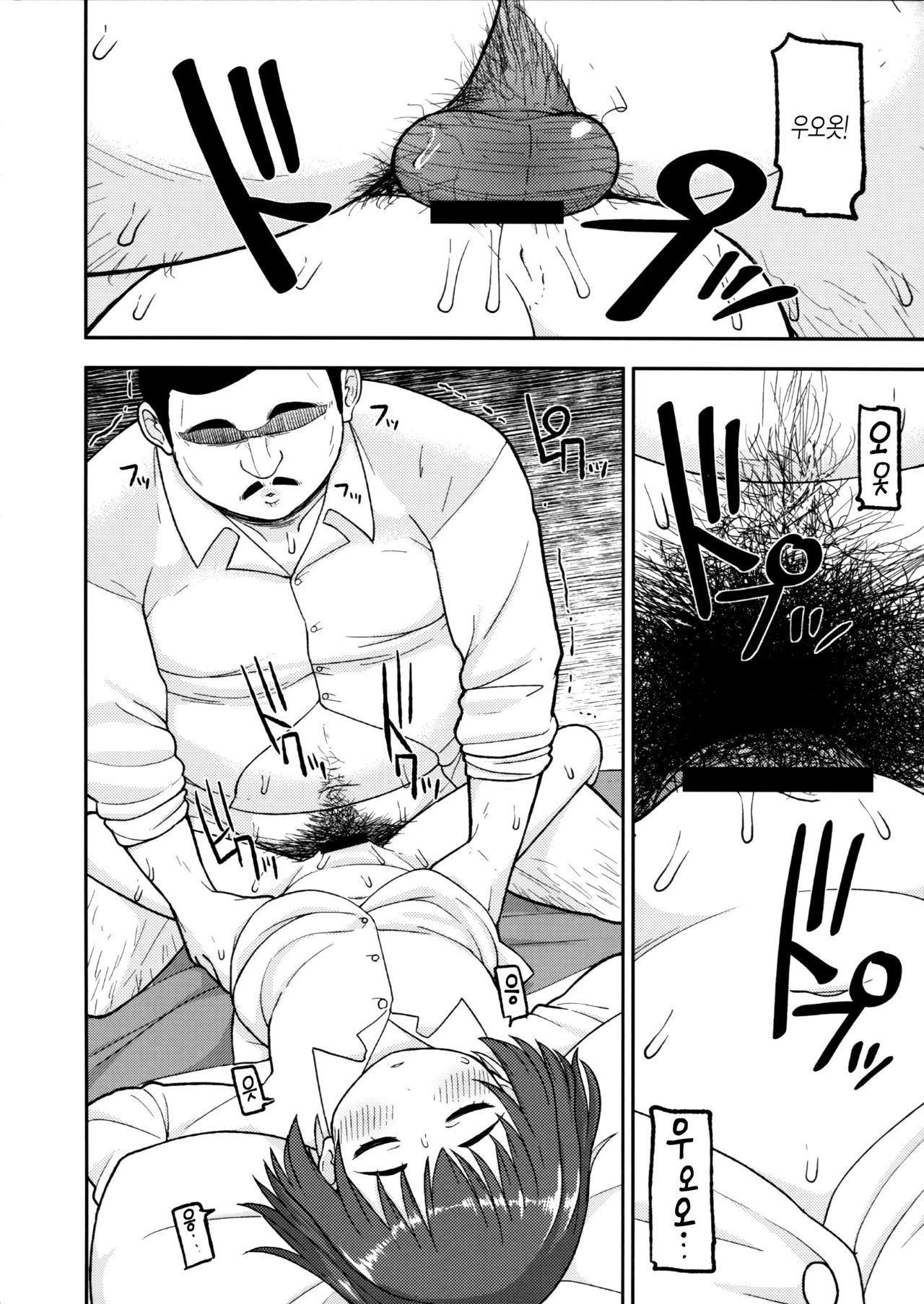 Enkou Rock 'n' Roll Fever | 원교 로큰롤 피버 page 9 full