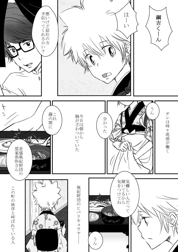 Kyou no Hi wa page 7 full