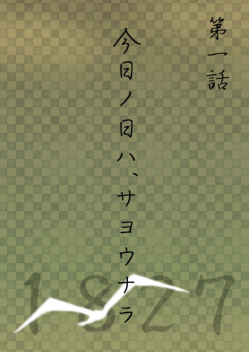 Kyou no Hi wa cover