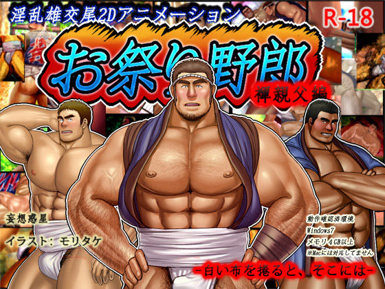 “Omatsuri Yaro” ~ Inran Okobi 2D Animation ~ page 1 full