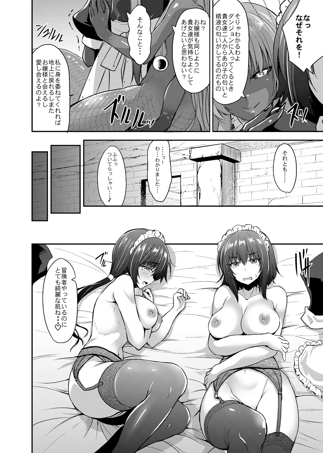 Echidna-sama no Himatsubushi Dai Go Soume page 8 full
