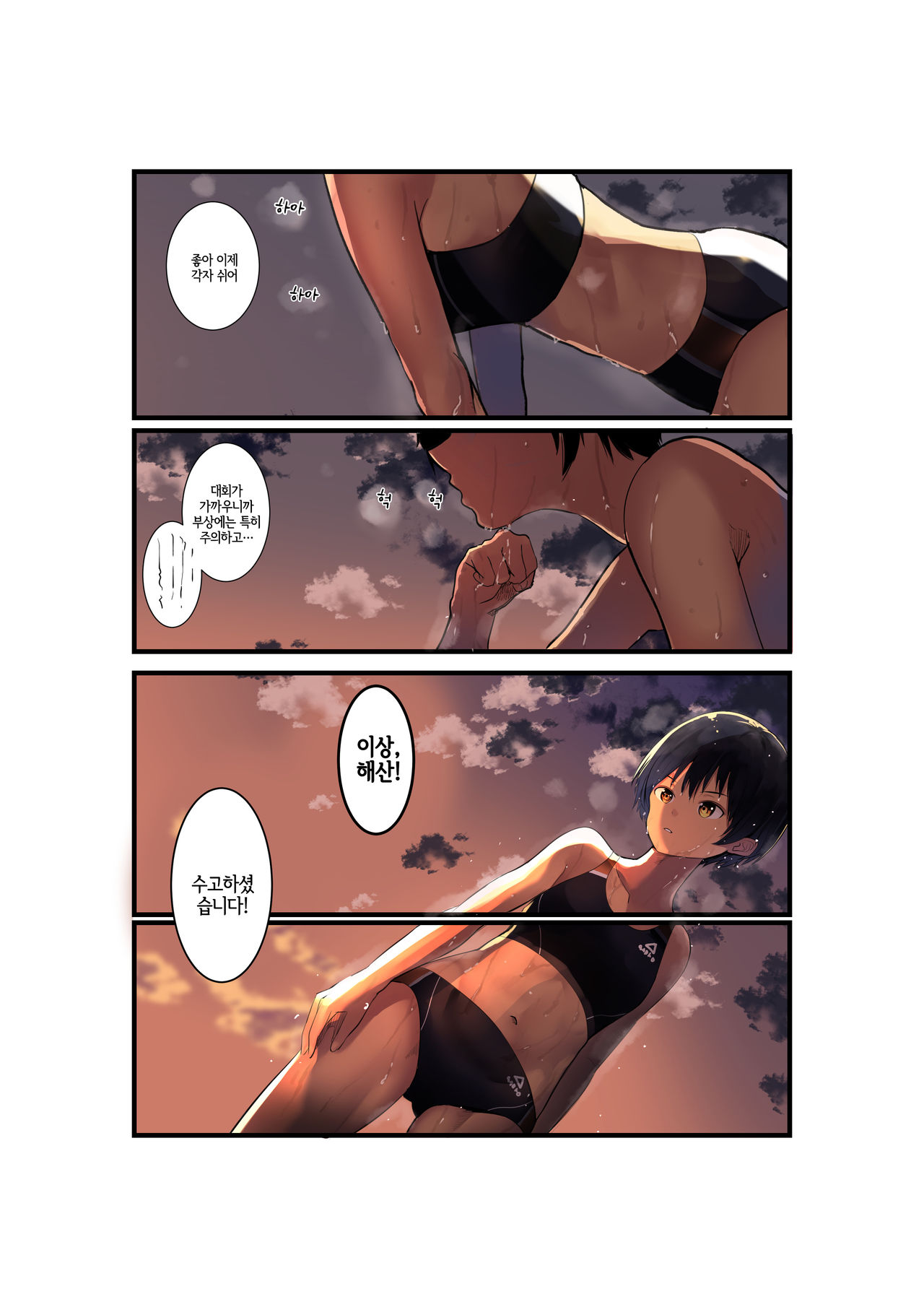 Karada Ubaware Kokoro Yurare | 빼앗긴 몸 흔들리는 마음 page 3 full