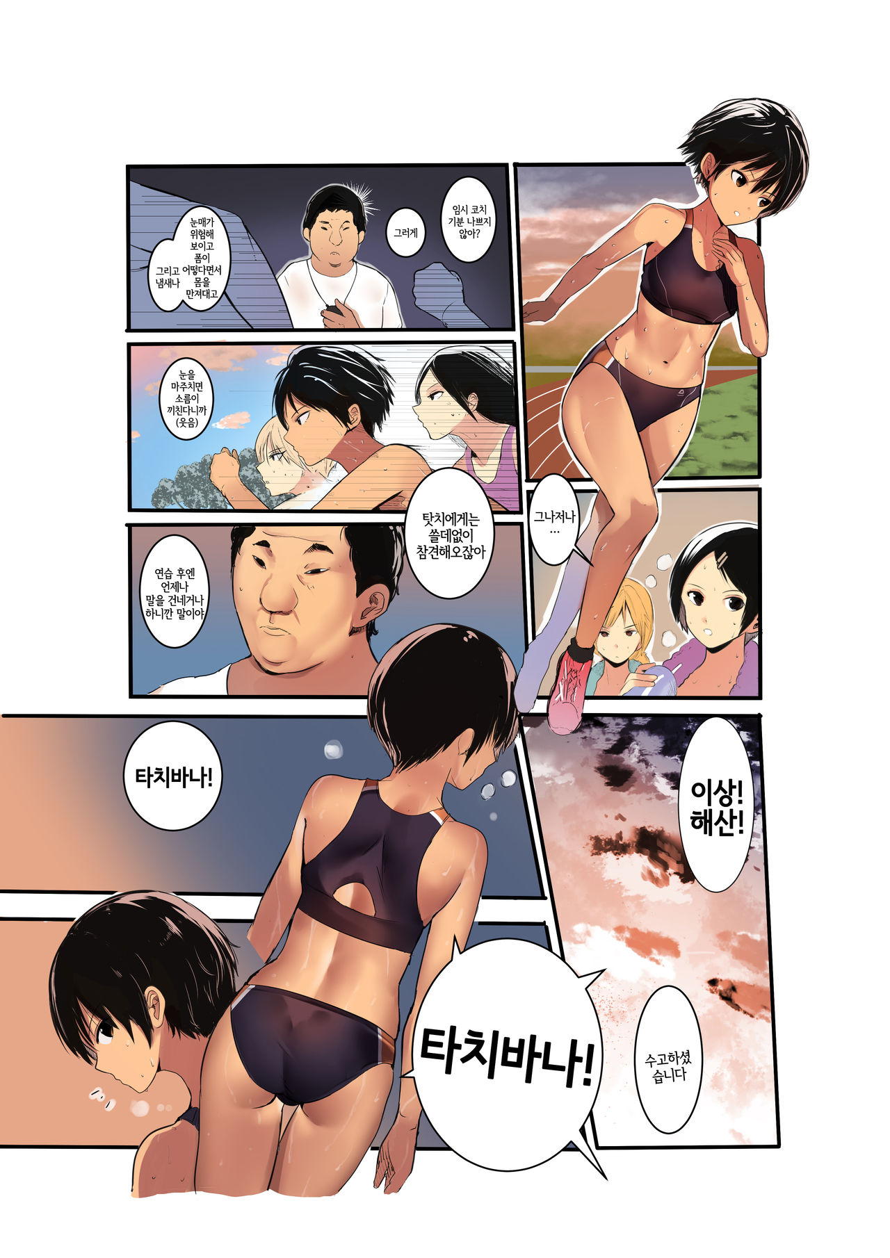 Karada Ubaware Kokoro Yurare | 빼앗긴 몸 흔들리는 마음 page 5 full
