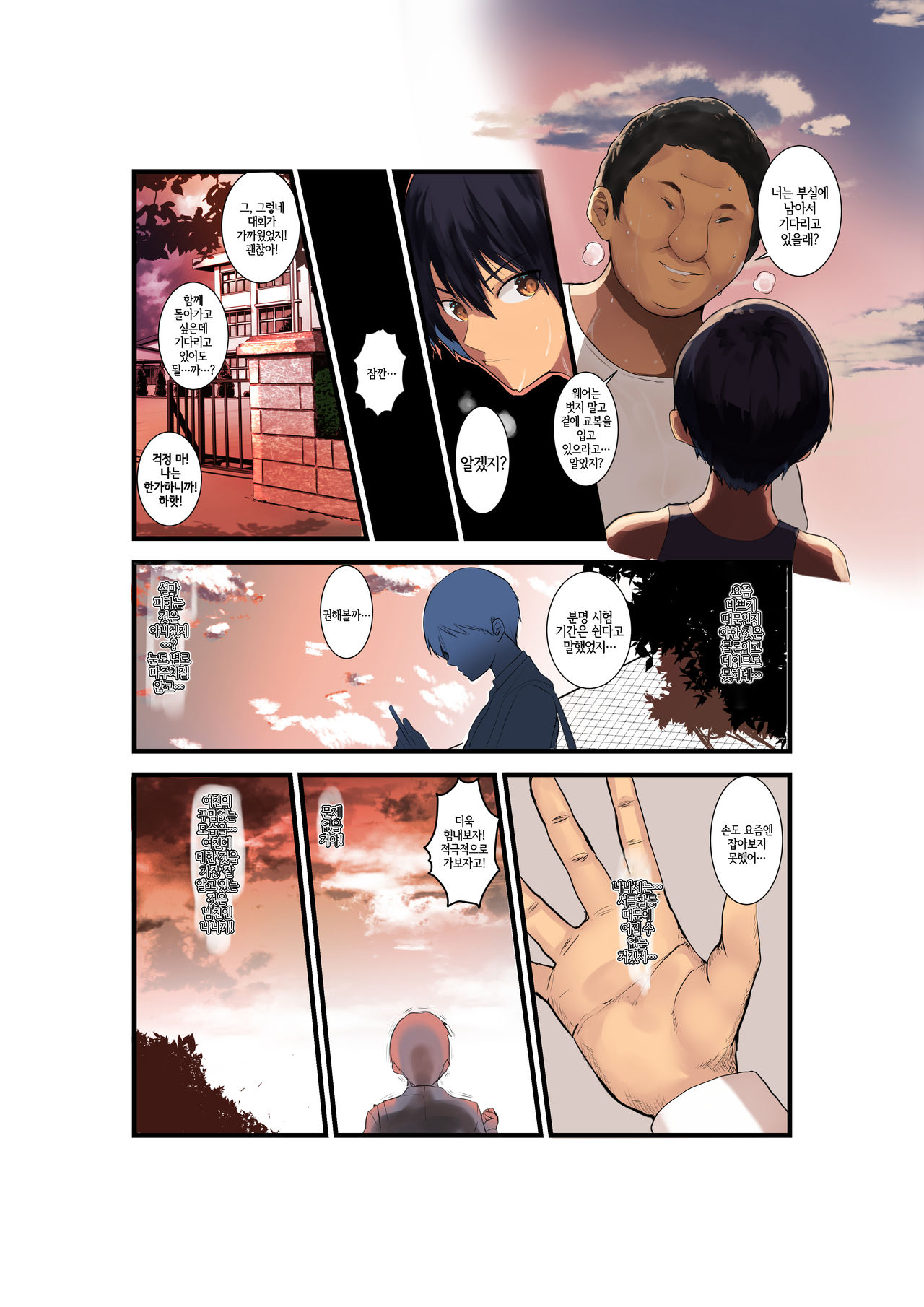 Karada Ubaware Kokoro Yurare | 빼앗긴 몸 흔들리는 마음 page 6 full