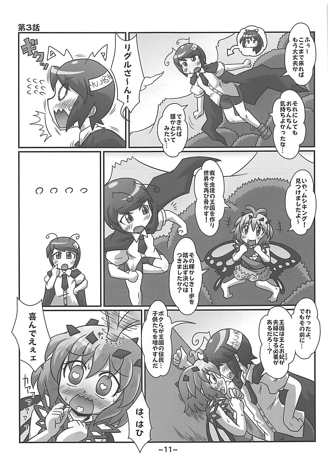 Warashibe Chinchin Hyouitan page 10 full