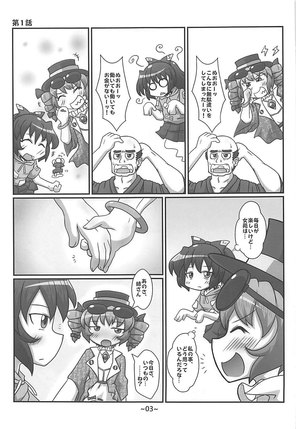 Warashibe Chinchin Hyouitan page 2 full